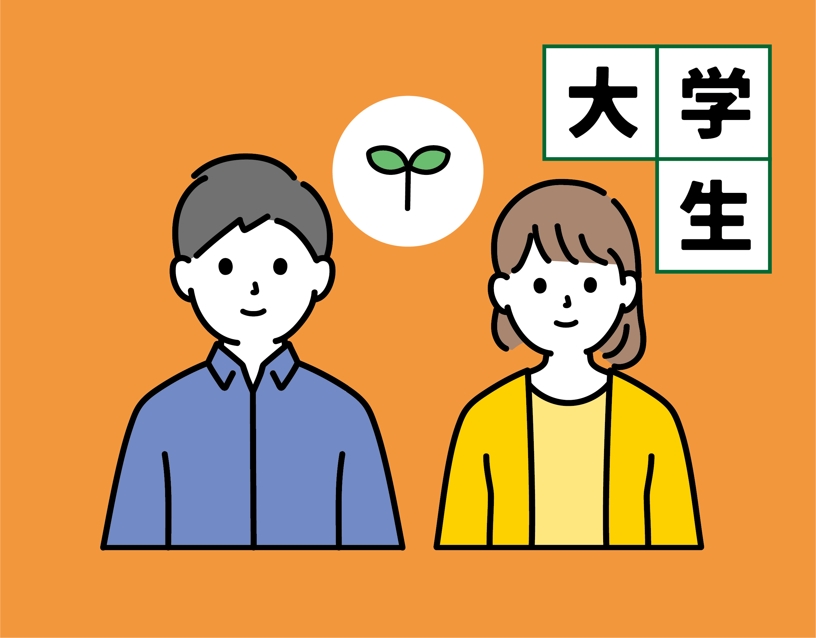 大学生の声 大学生の声